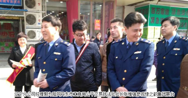 k8凯发天生赢家一触即发辽宁分公司参加纪念3.15国际消费者权益日活动