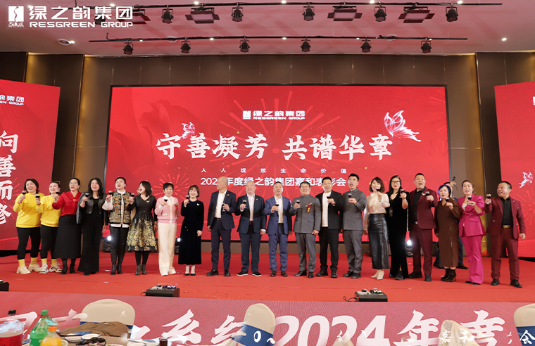 k8凯发天生赢家一触即发集团嘉和系统举行年度表彰会暨兰芷天姿新品发布会